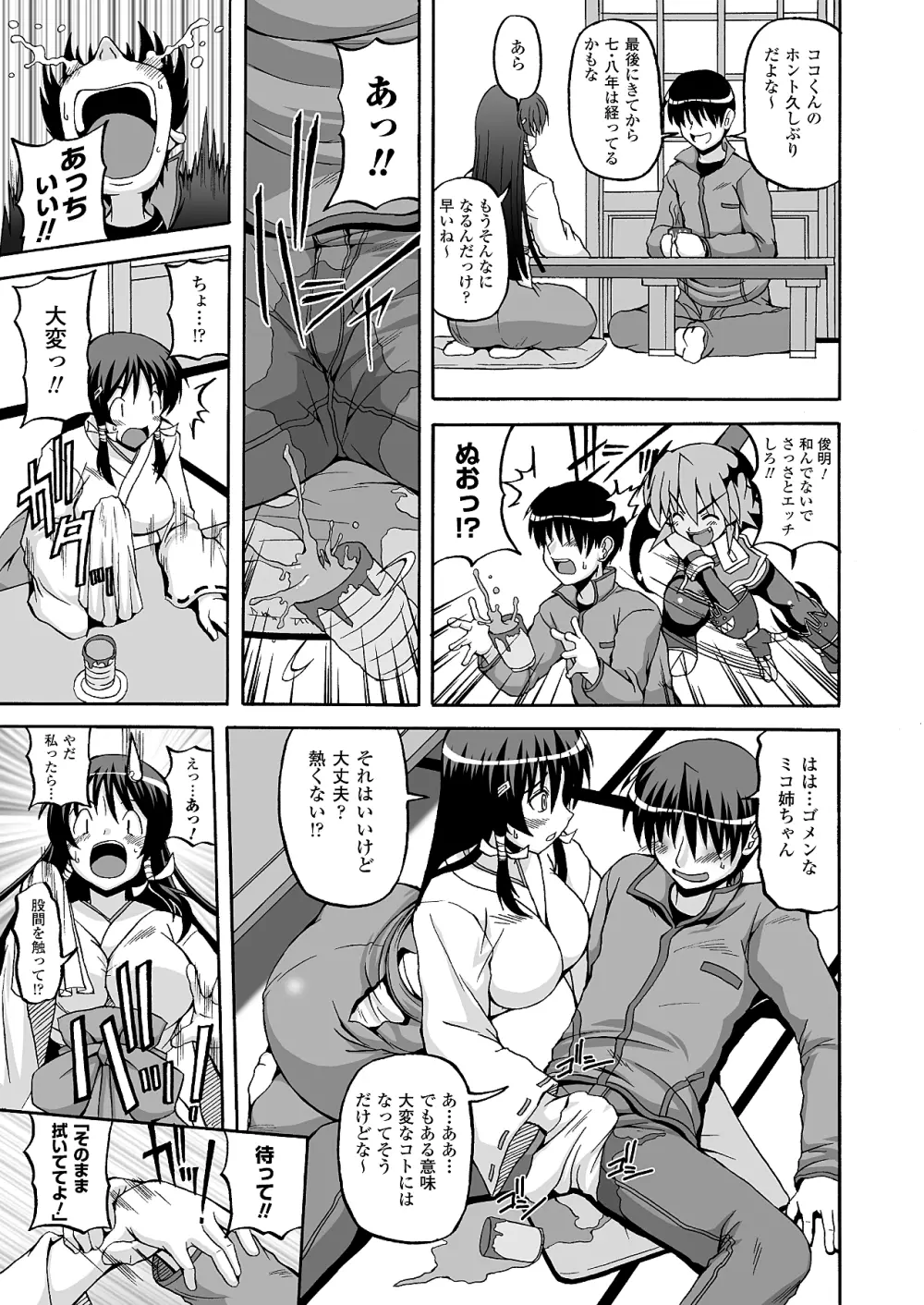 コミックアンリアル 2010年4月号 Vol.24 Page.256