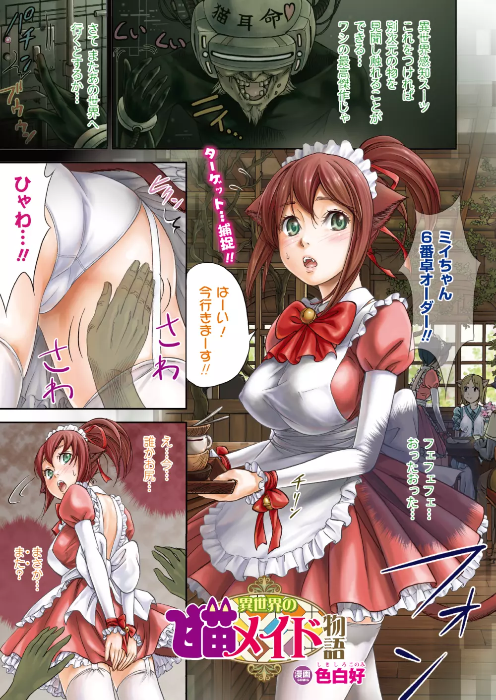 コミックアンリアル 2010年4月号 Vol.24 Page.26