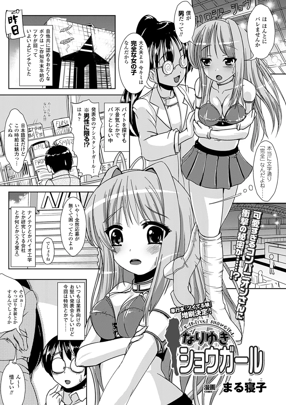 コミックアンリアル 2010年4月号 Vol.24 Page.288