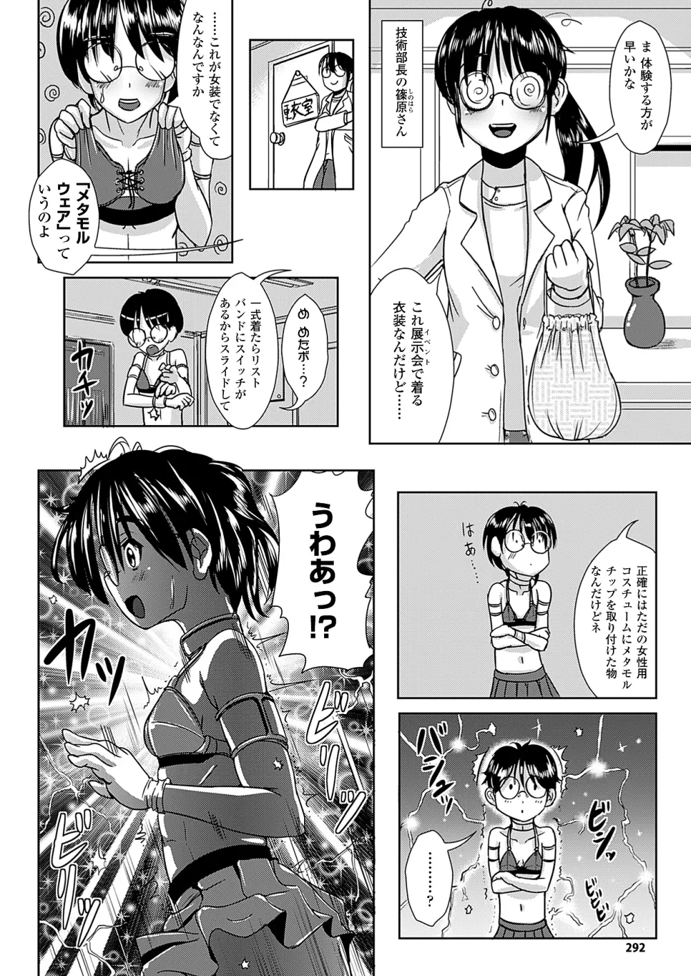 コミックアンリアル 2010年4月号 Vol.24 Page.289