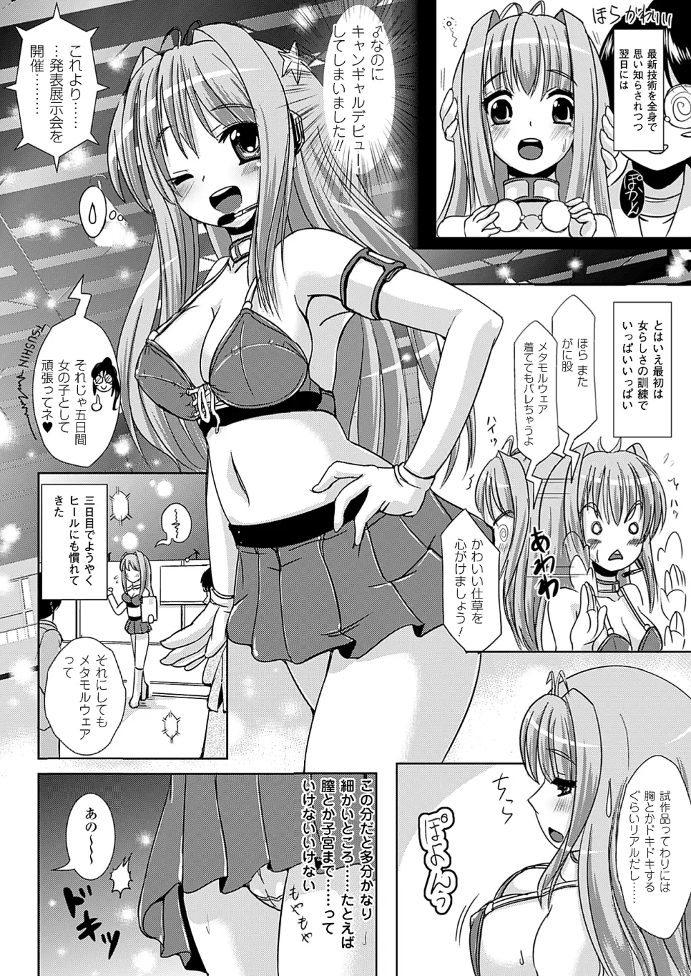 コミックアンリアル 2010年4月号 Vol.24 Page.291