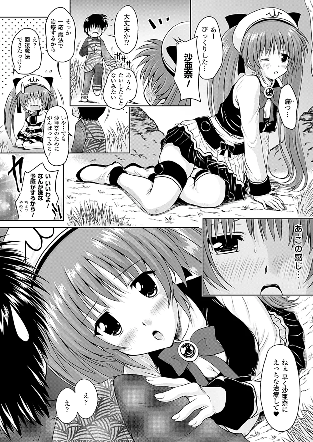 コミックアンリアル 2010年4月号 Vol.24 Page.313