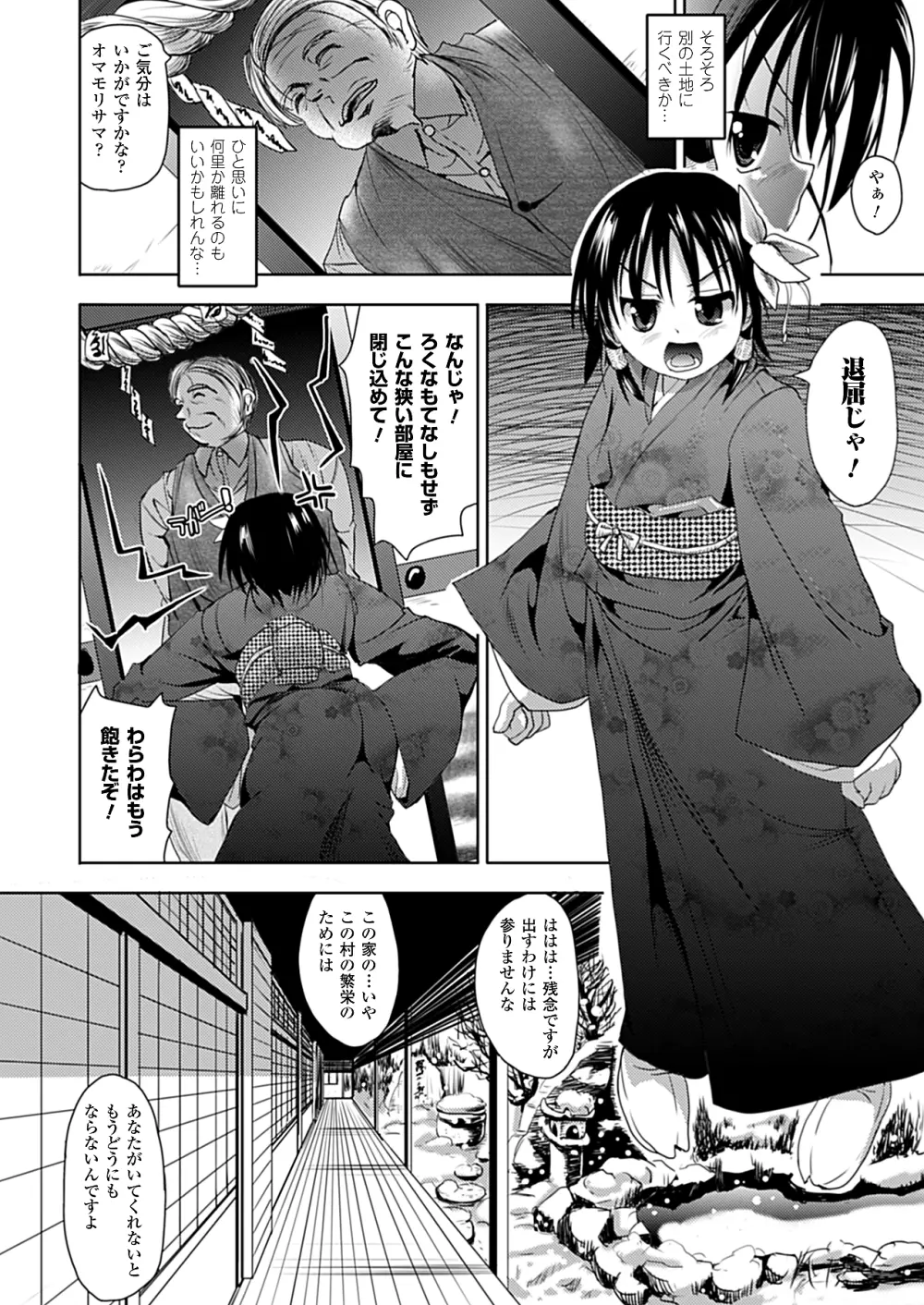 コミックアンリアル 2010年4月号 Vol.24 Page.327