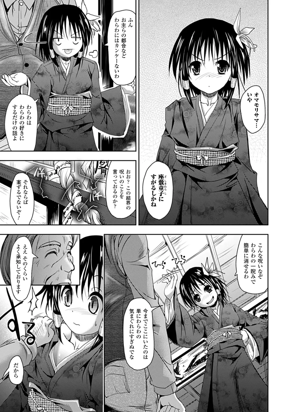 コミックアンリアル 2010年4月号 Vol.24 Page.328