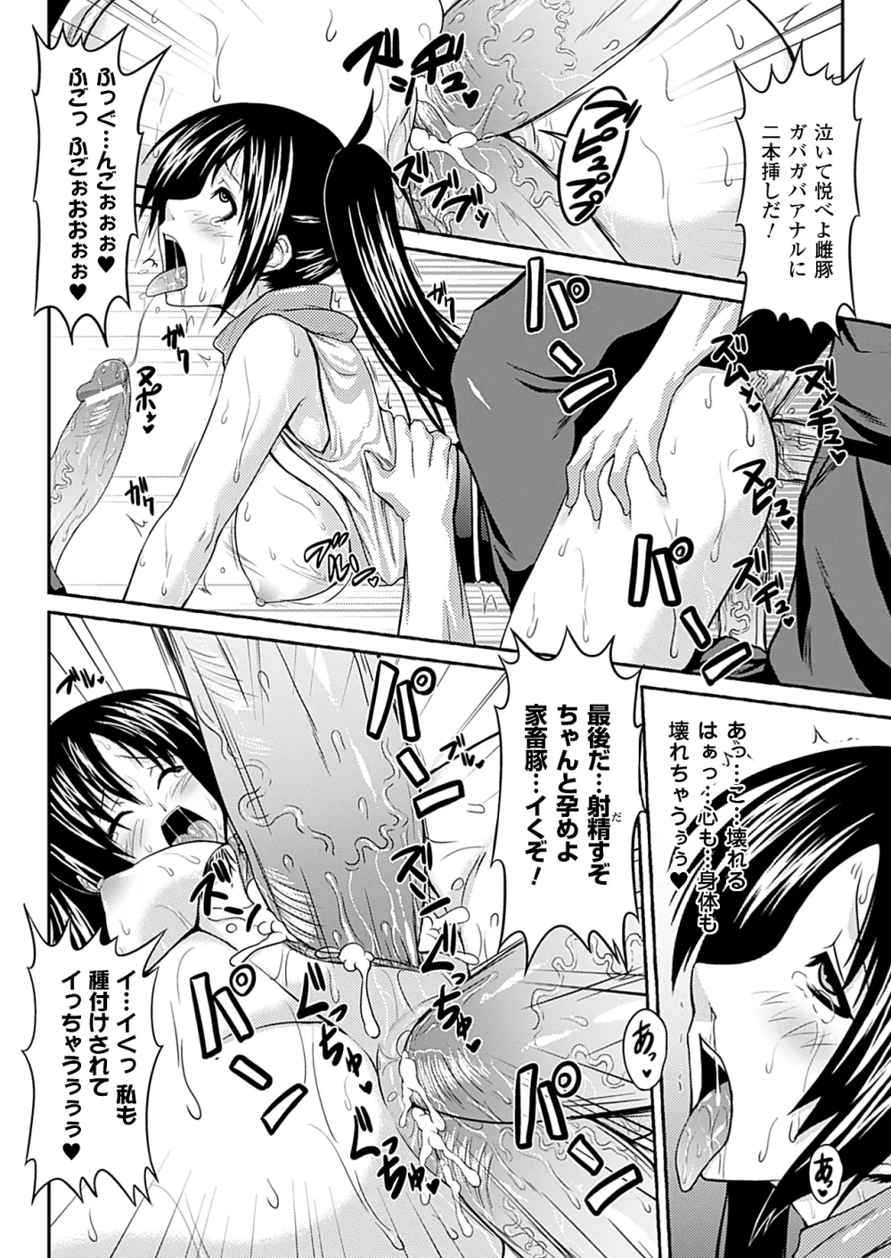 コミックアンリアル 2010年4月号 Vol.24 Page.361