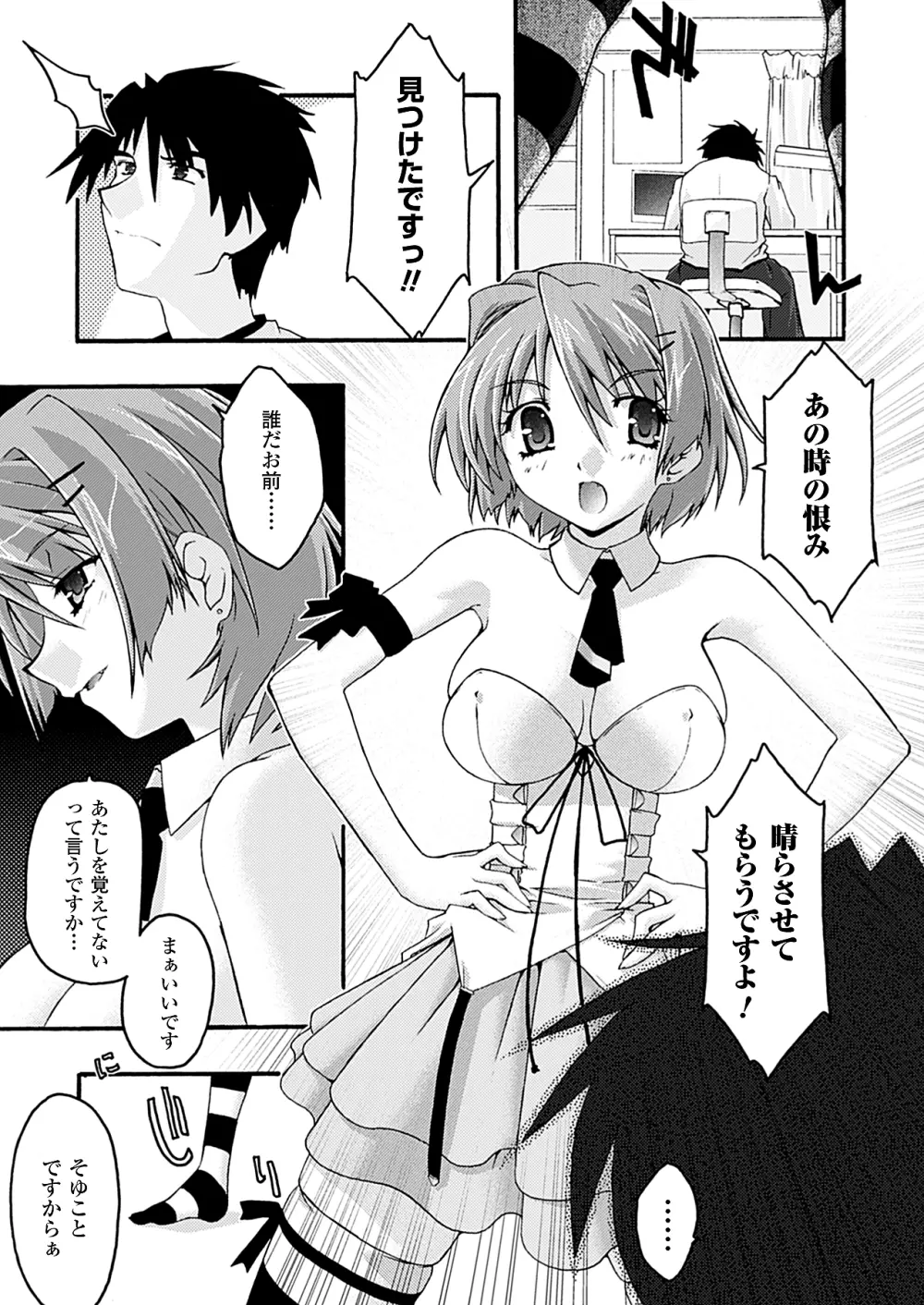 コミックアンリアル 2010年4月号 Vol.24 Page.366
