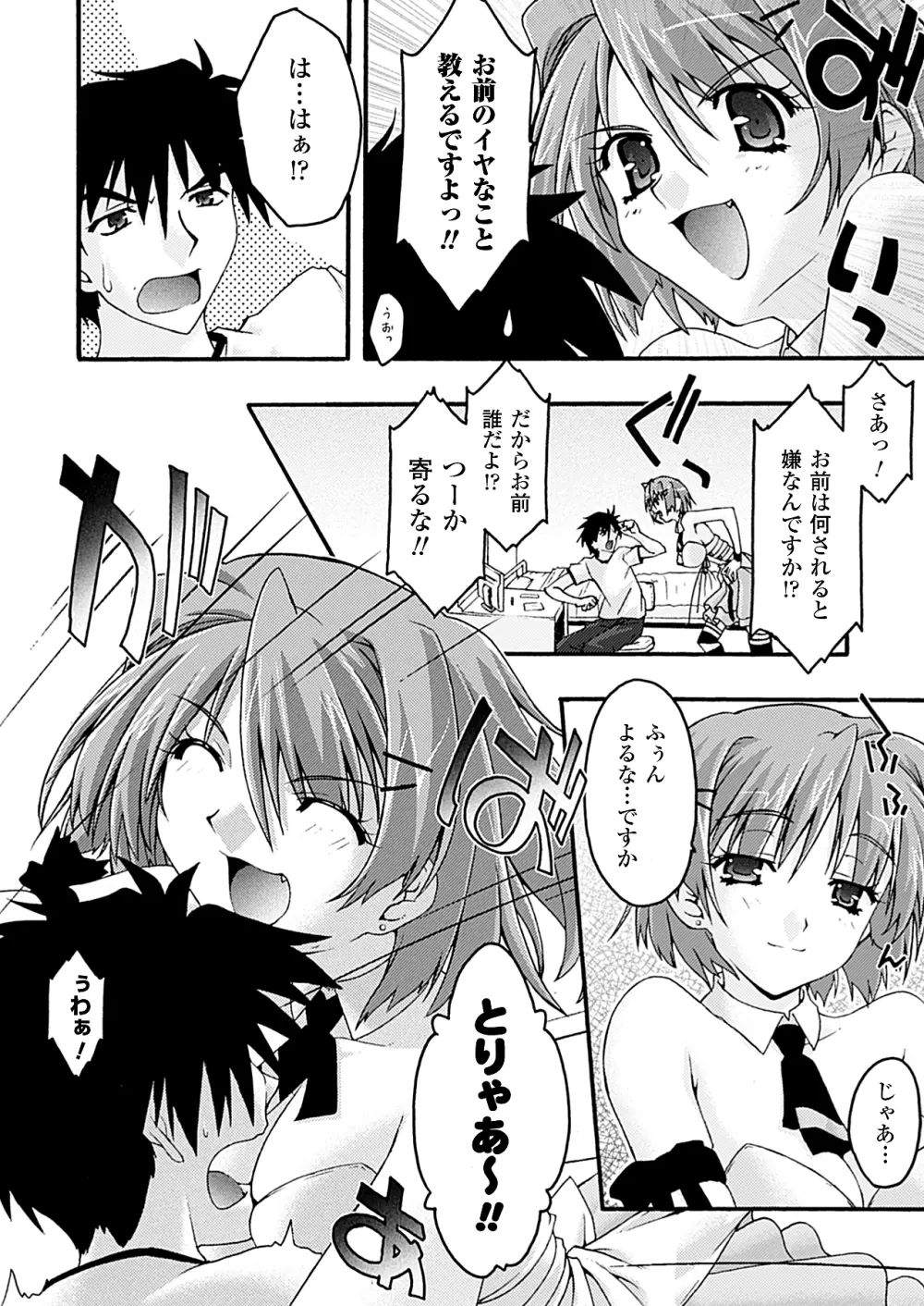 コミックアンリアル 2010年4月号 Vol.24 Page.367
