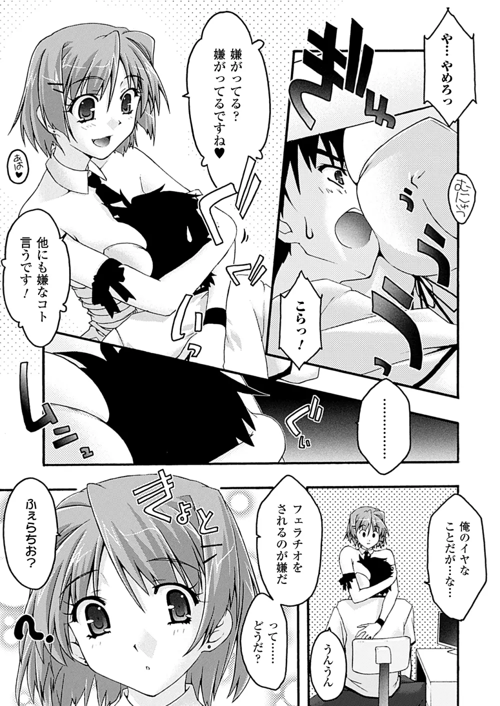 コミックアンリアル 2010年4月号 Vol.24 Page.368
