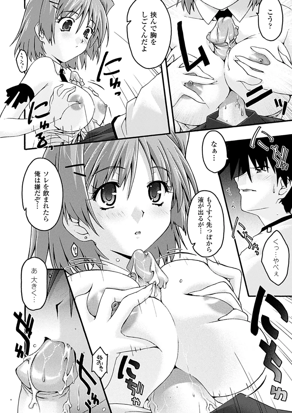 コミックアンリアル 2010年4月号 Vol.24 Page.371
