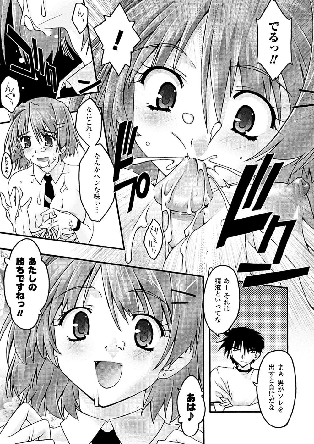 コミックアンリアル 2010年4月号 Vol.24 Page.372