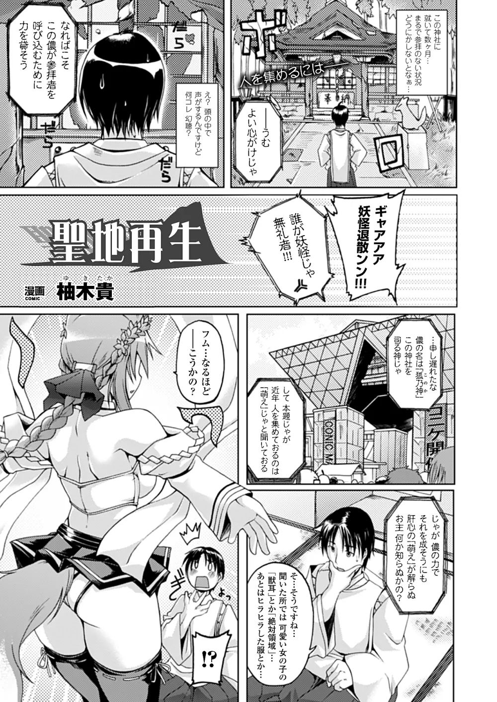 コミックアンリアル 2010年4月号 Vol.24 Page.398