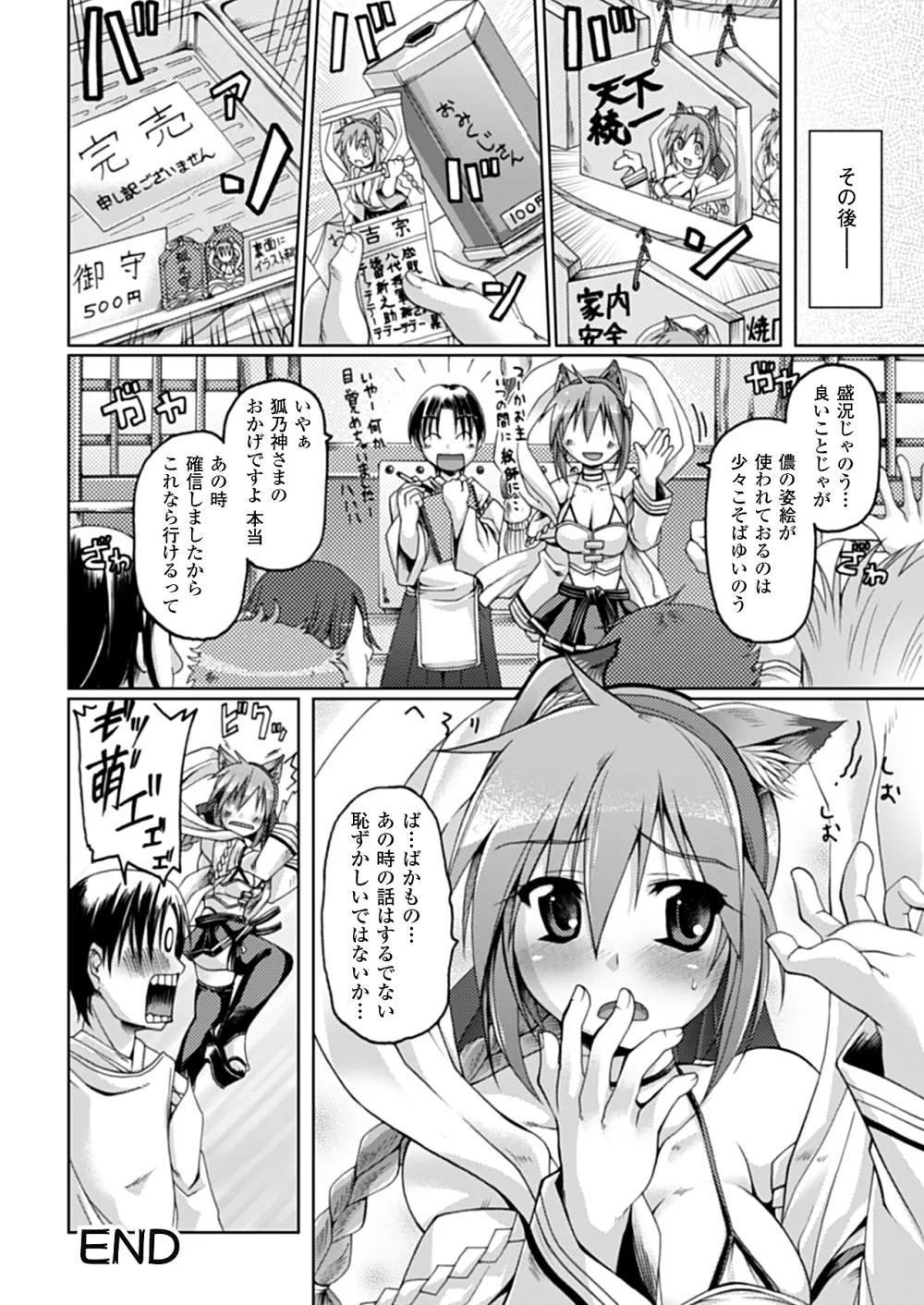 コミックアンリアル 2010年4月号 Vol.24 Page.407