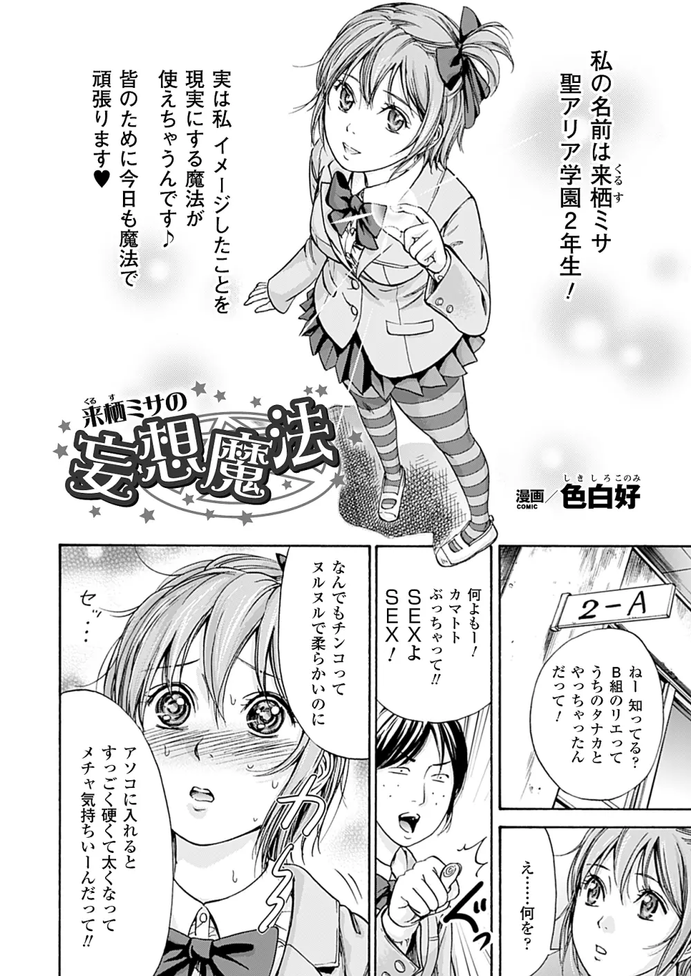 コミックアンリアル 2010年4月号 Vol.24 Page.411