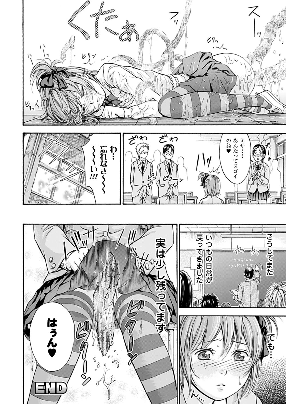コミックアンリアル 2010年4月号 Vol.24 Page.425