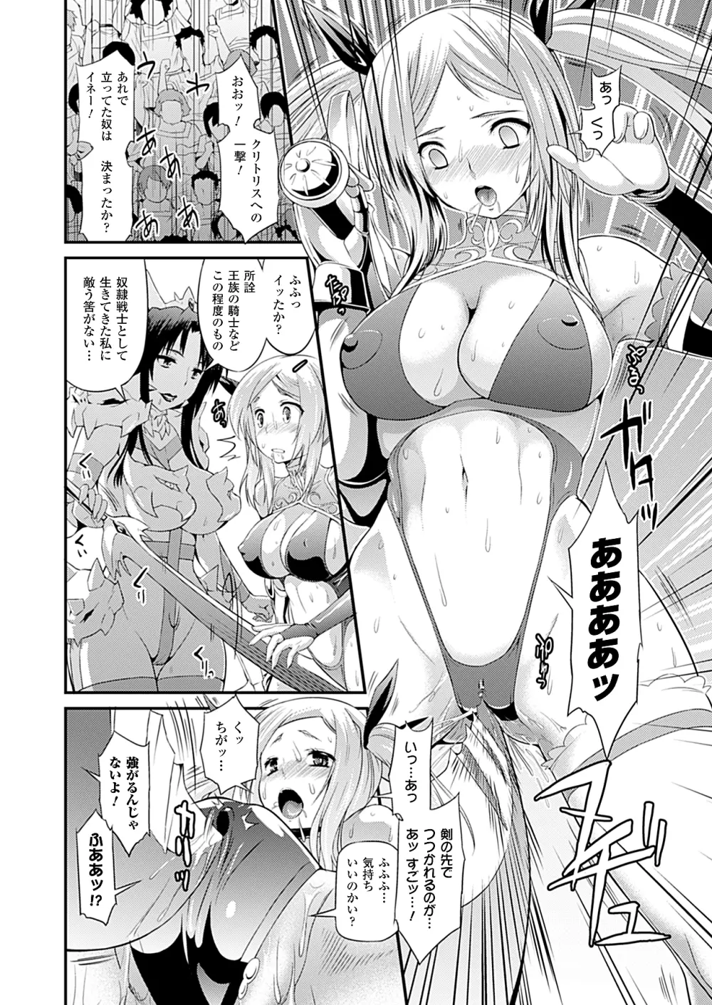 コミックアンリアル 2010年4月号 Vol.24 Page.429