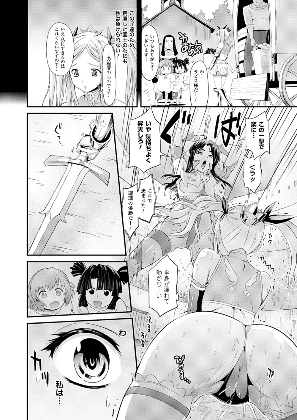 コミックアンリアル 2010年4月号 Vol.24 Page.431