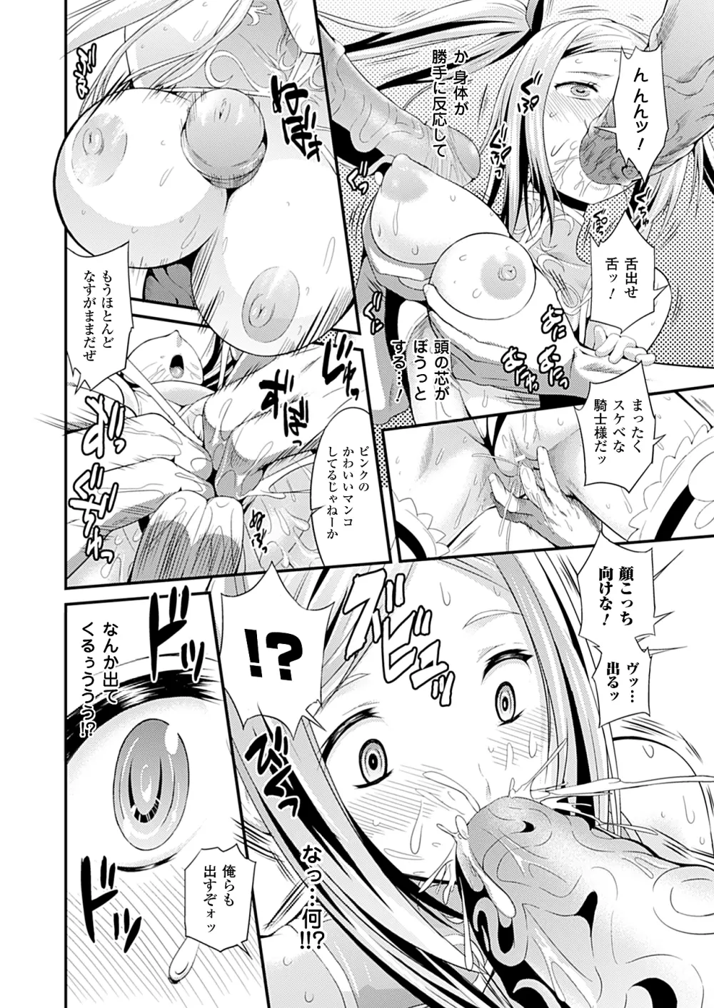 コミックアンリアル 2010年4月号 Vol.24 Page.437