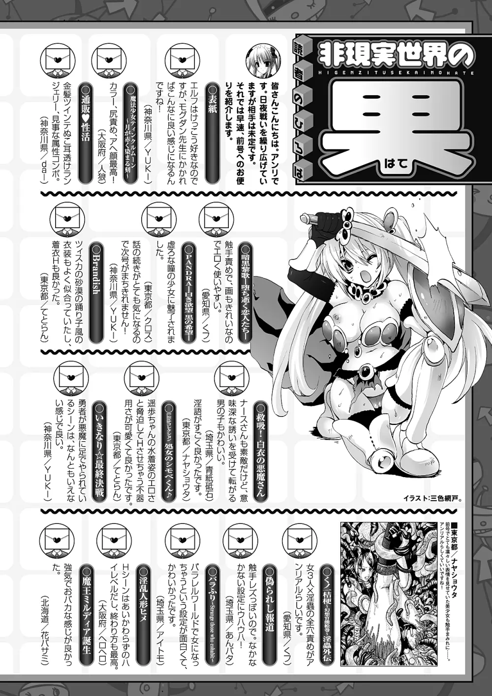 コミックアンリアル 2010年4月号 Vol.24 Page.447