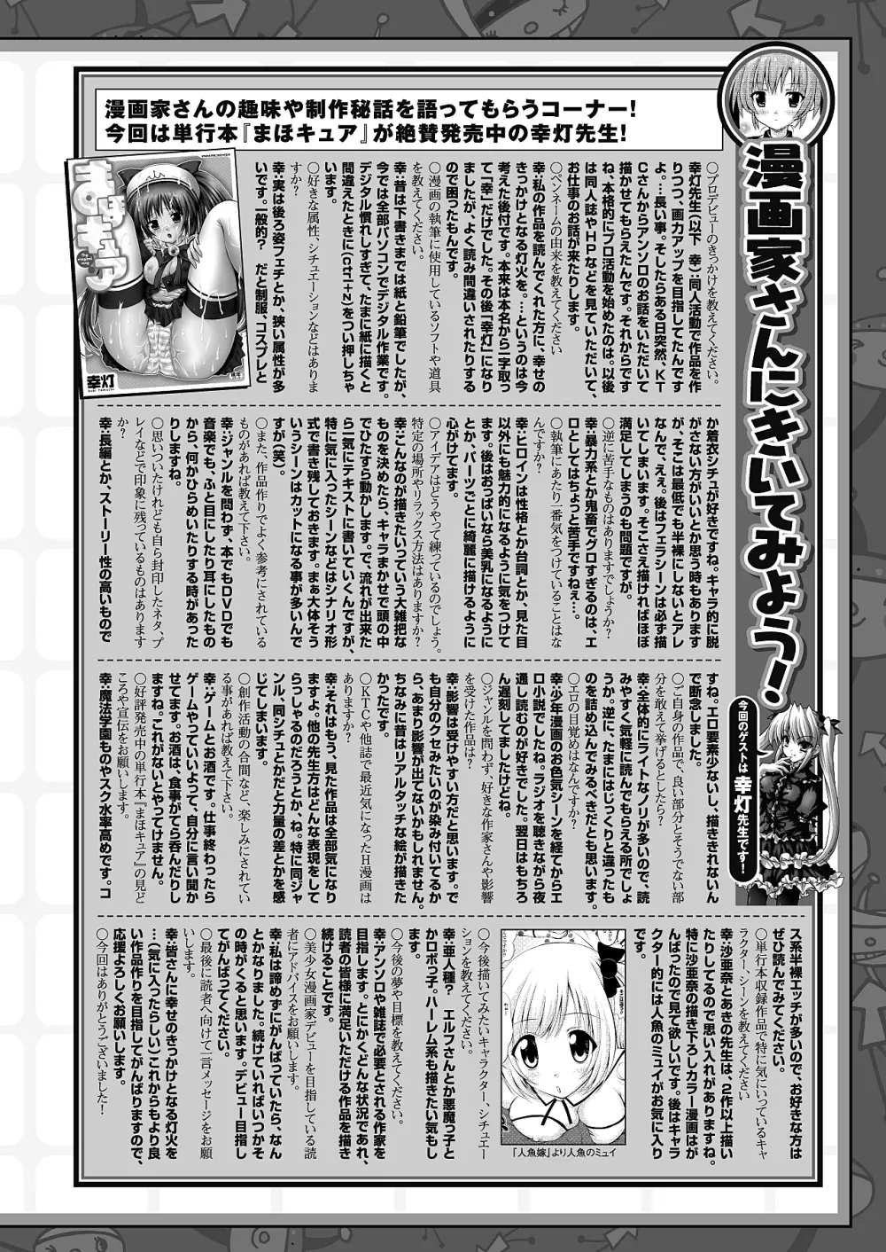 コミックアンリアル 2010年4月号 Vol.24 Page.449