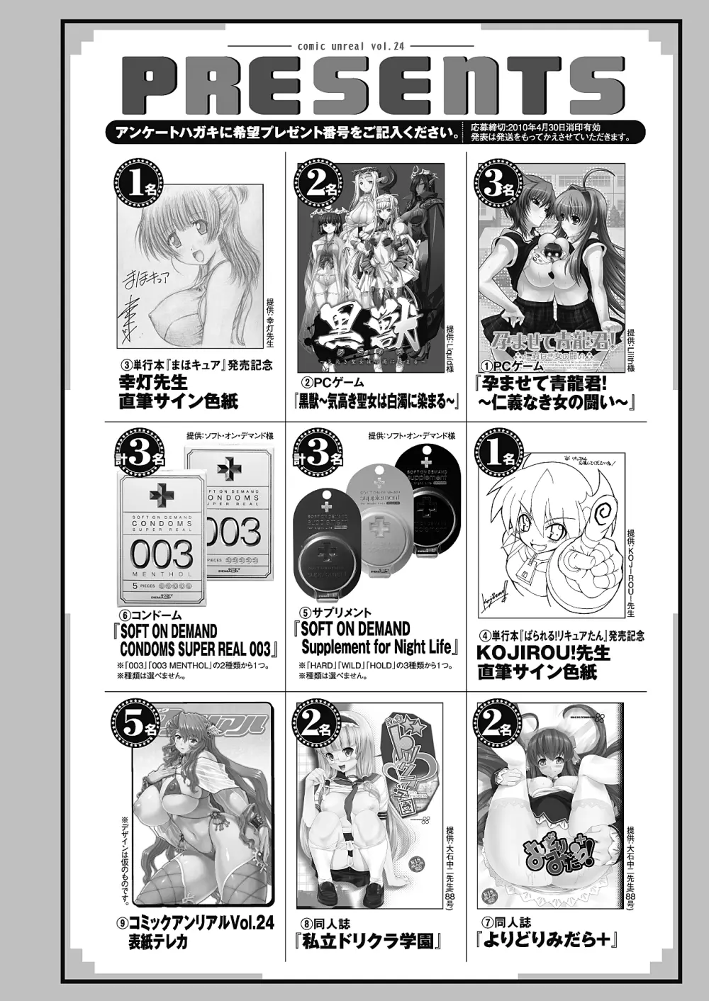 コミックアンリアル 2010年4月号 Vol.24 Page.451