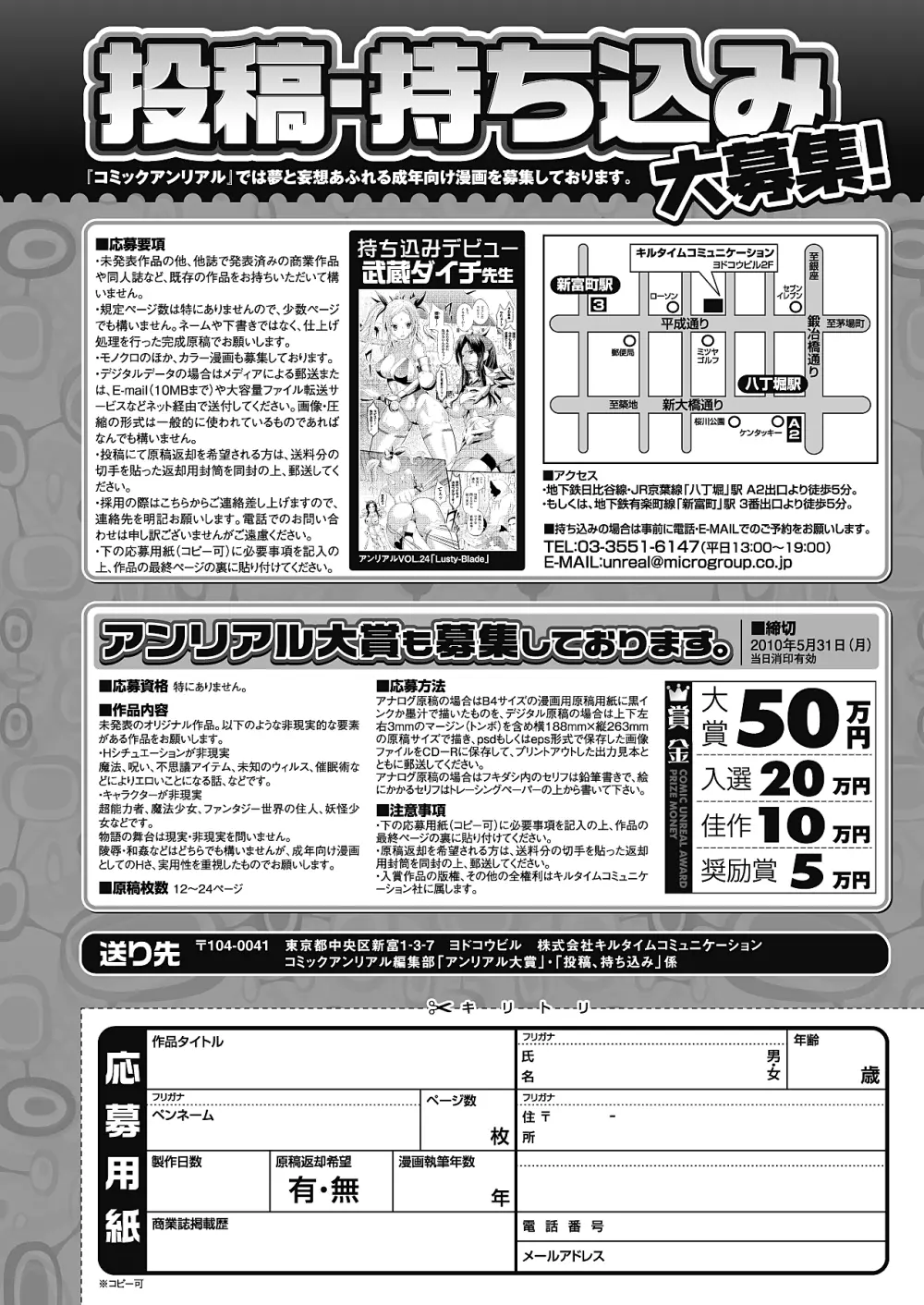 コミックアンリアル 2010年4月号 Vol.24 Page.453