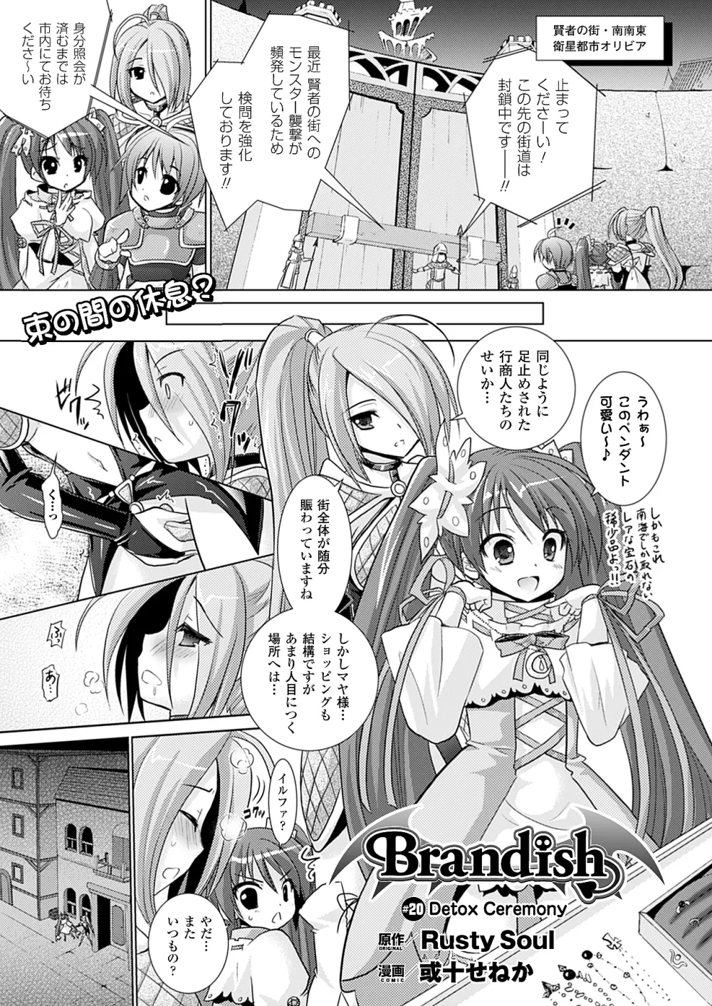 コミックアンリアル 2010年4月号 Vol.24 Page.66