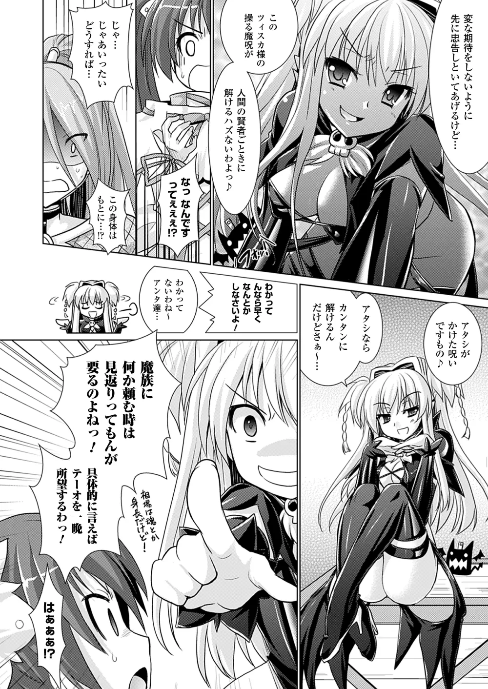 コミックアンリアル 2010年4月号 Vol.24 Page.71