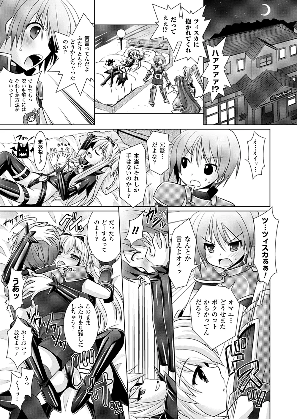 コミックアンリアル 2010年4月号 Vol.24 Page.72