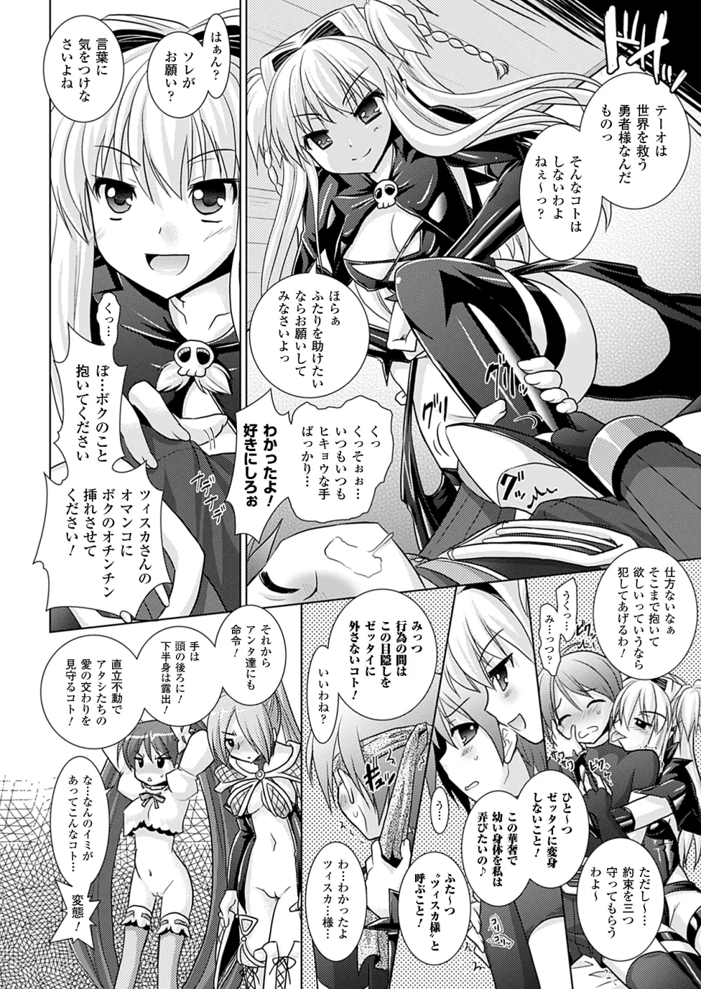 コミックアンリアル 2010年4月号 Vol.24 Page.73