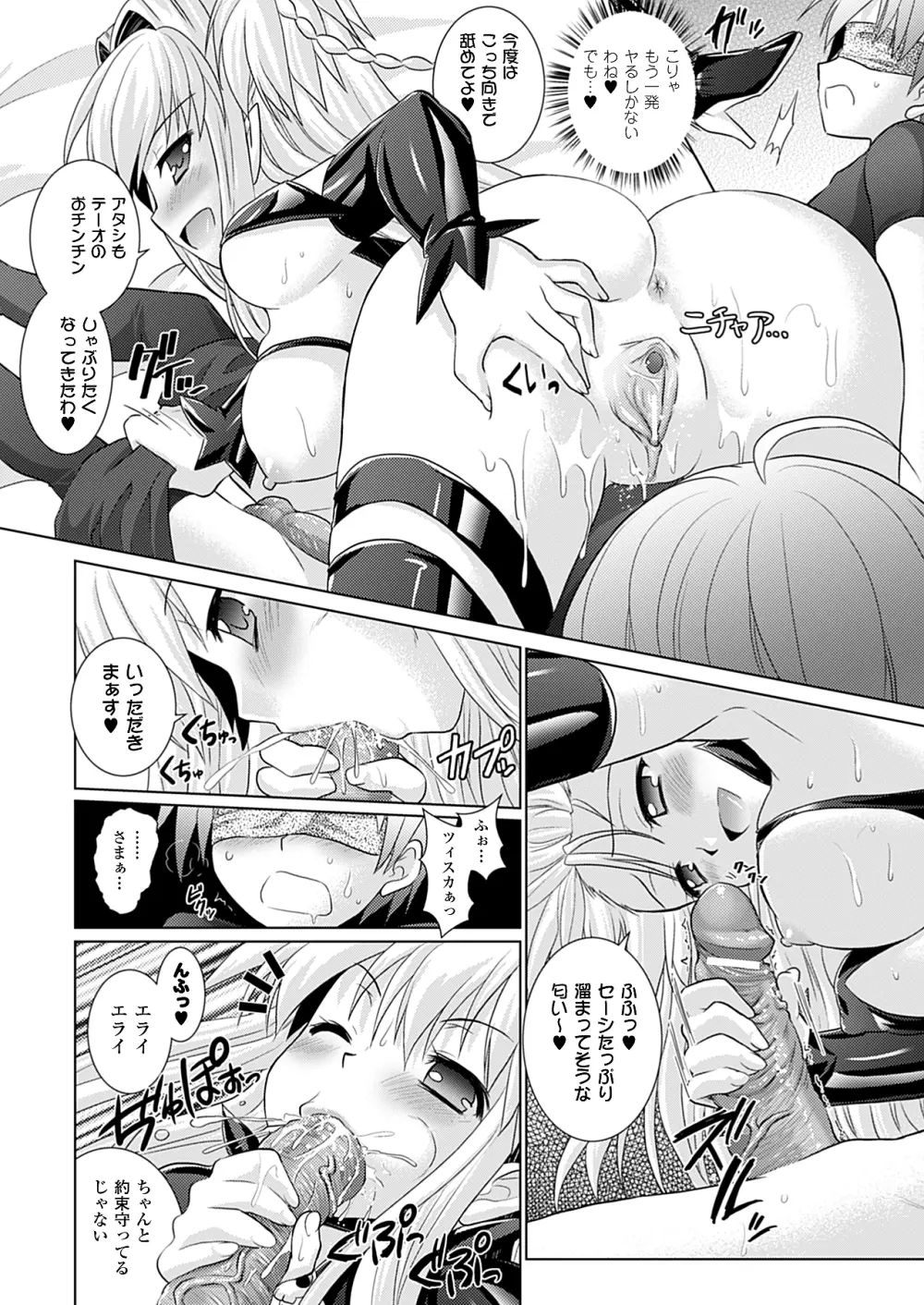 コミックアンリアル 2010年4月号 Vol.24 Page.77