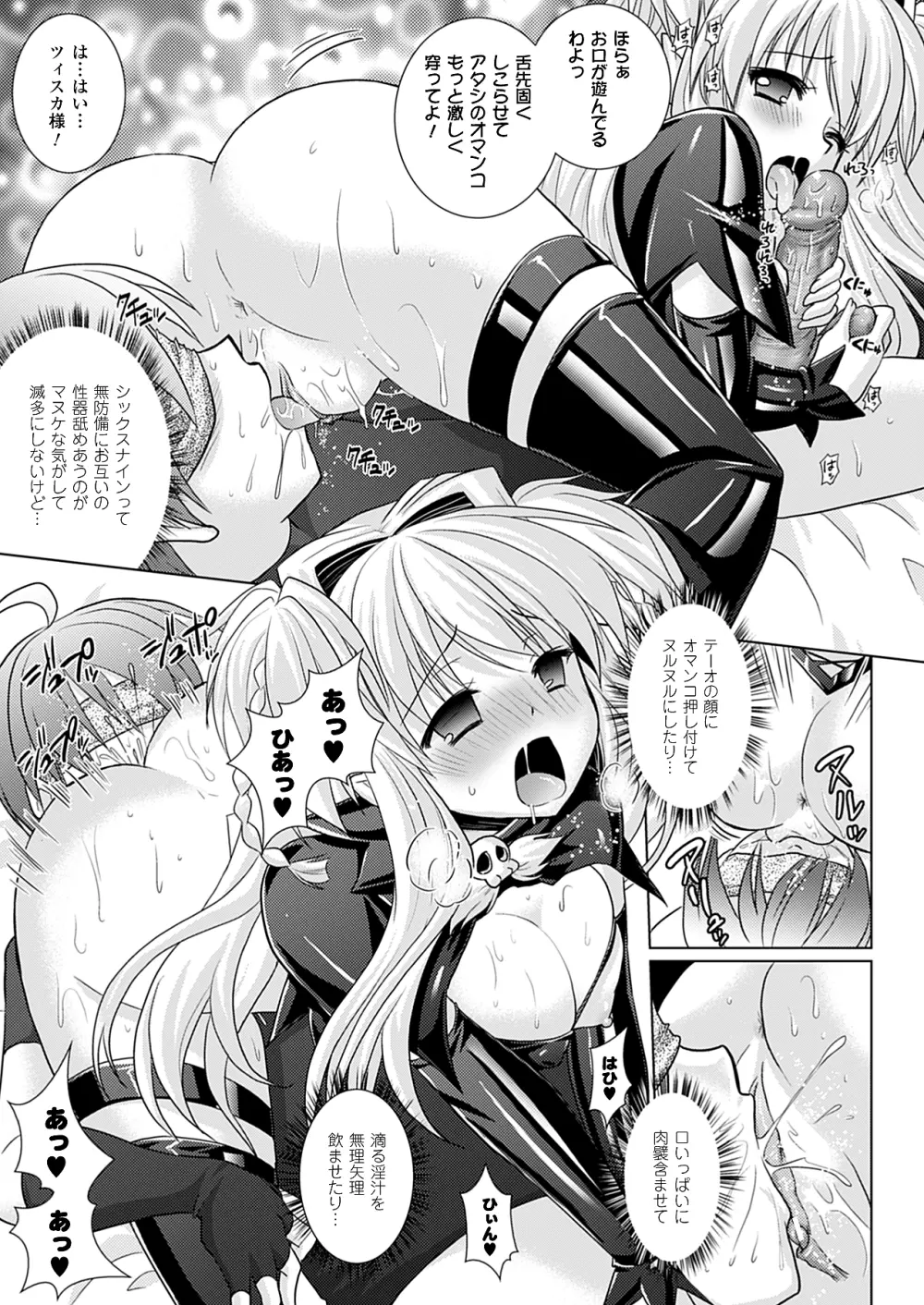 コミックアンリアル 2010年4月号 Vol.24 Page.78