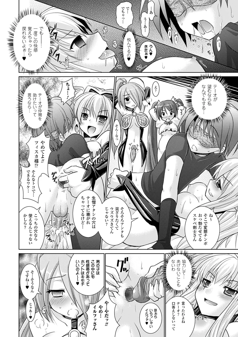 コミックアンリアル 2010年4月号 Vol.24 Page.85