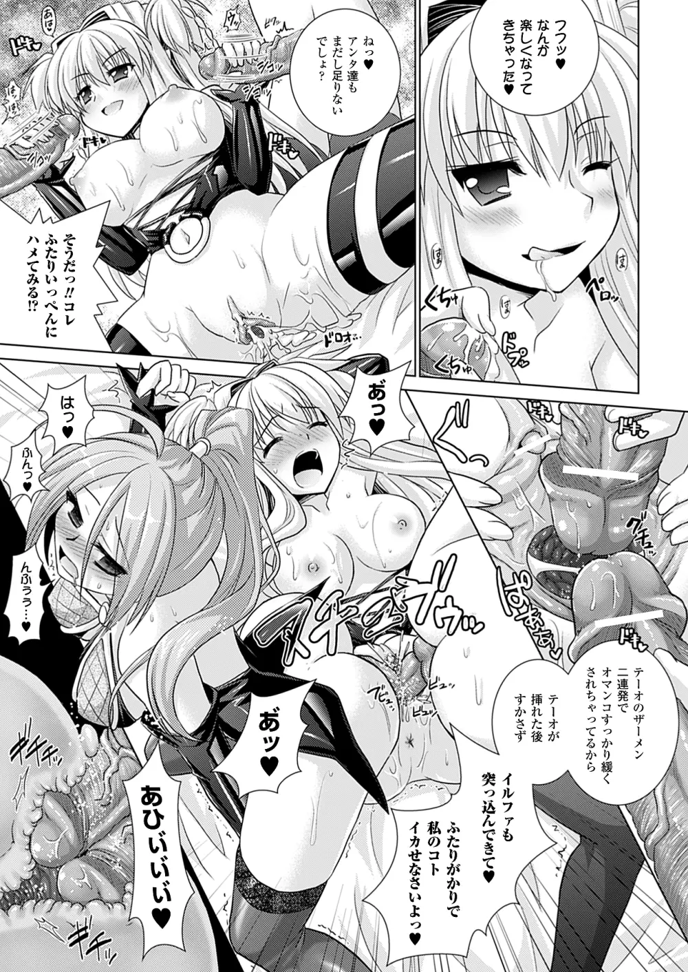 コミックアンリアル 2010年4月号 Vol.24 Page.88
