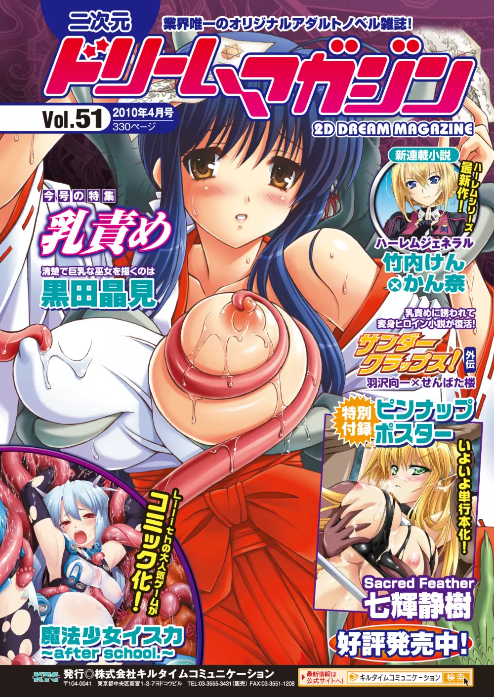 コミックアンリアル 2010年4月号 Vol.24 Page.9