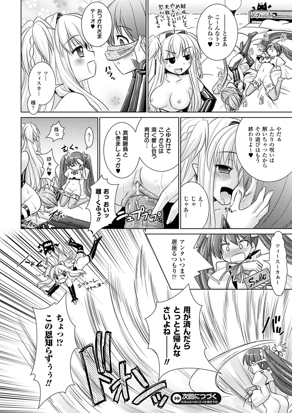 コミックアンリアル 2010年4月号 Vol.24 Page.93