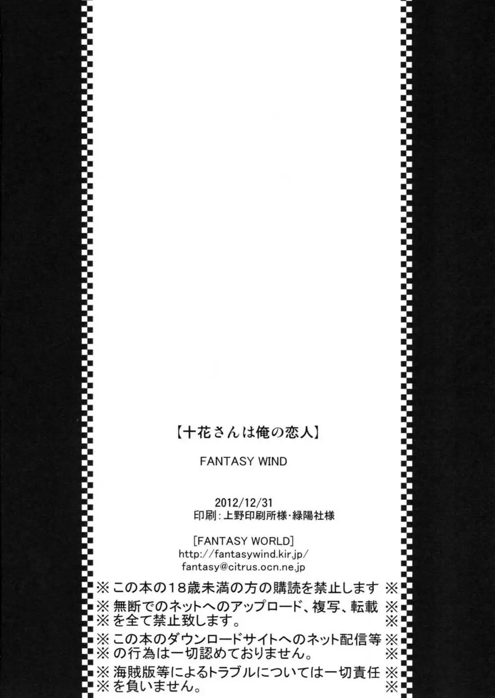 十花さんは俺の恋人 Page.25
