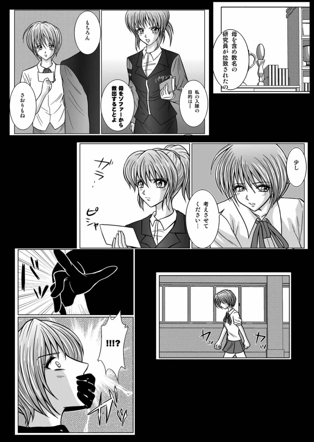 特防戦隊ダイナレンジャー ~ヒロイン快楽洗脳計画~ 【Vol.01/02/03】 Page.129
