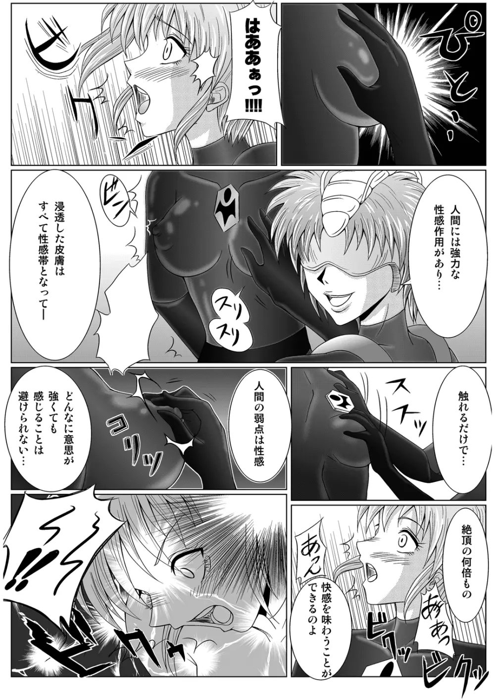 特防戦隊ダイナレンジャー ~ヒロイン快楽洗脳計画~ 【Vol.01/02/03】 Page.24