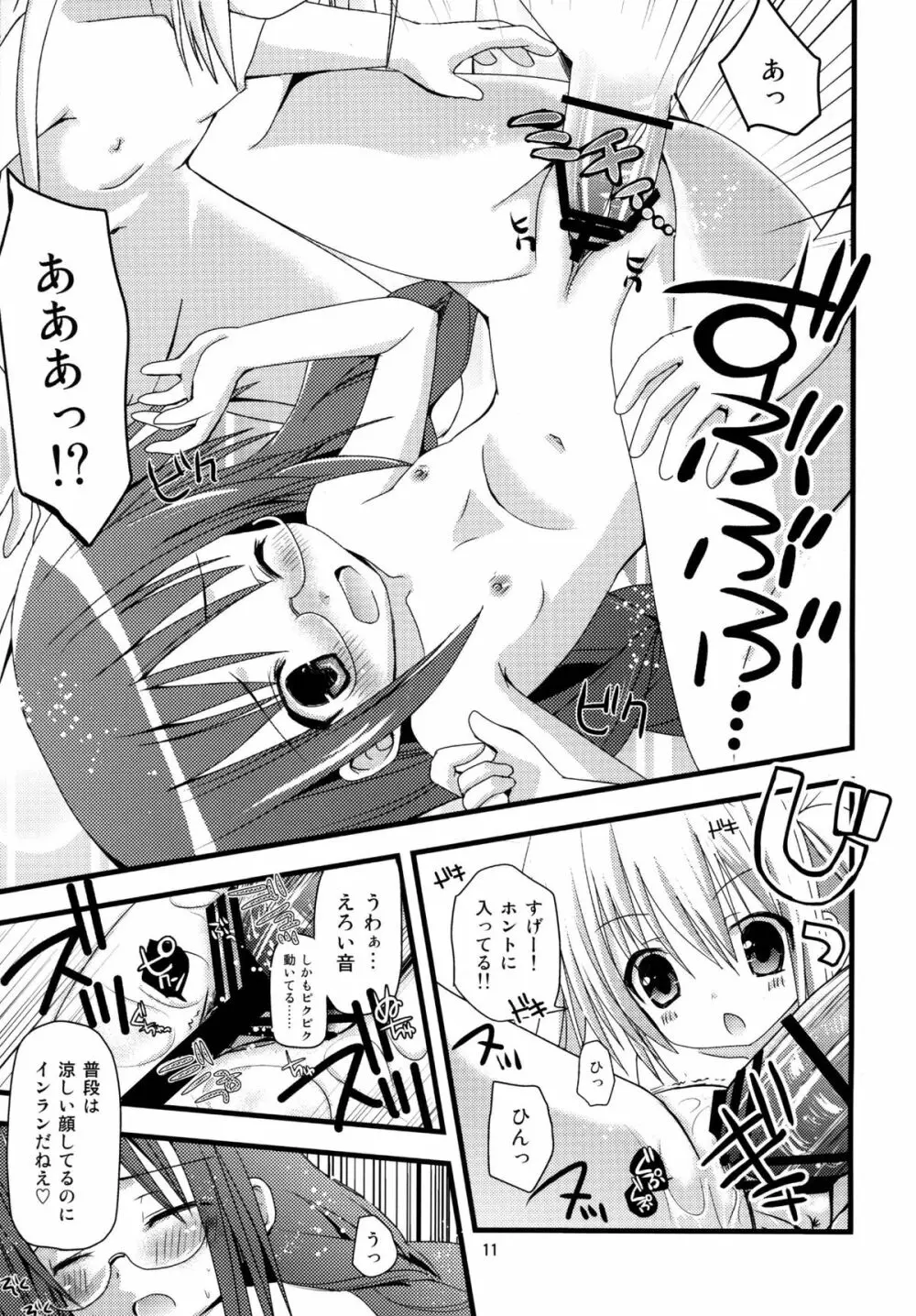 ロリこーち!Ⅱ Page.11