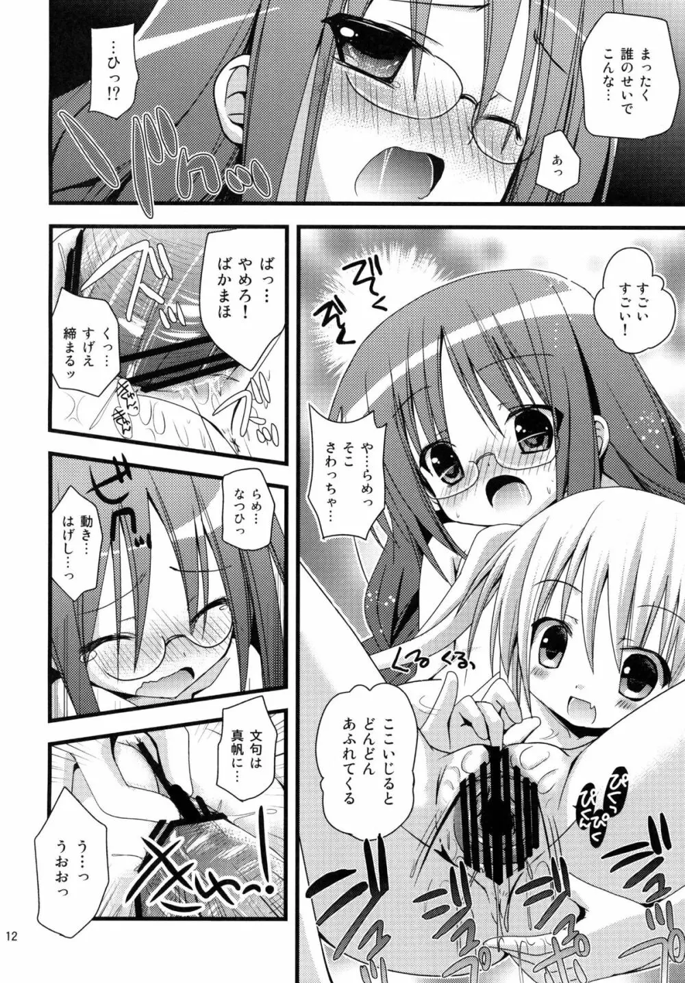 ロリこーち!Ⅱ Page.12