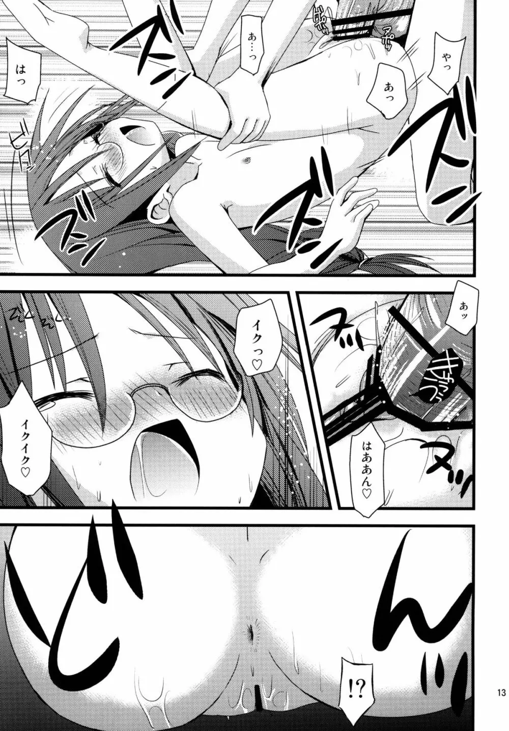ロリこーち!Ⅱ Page.13