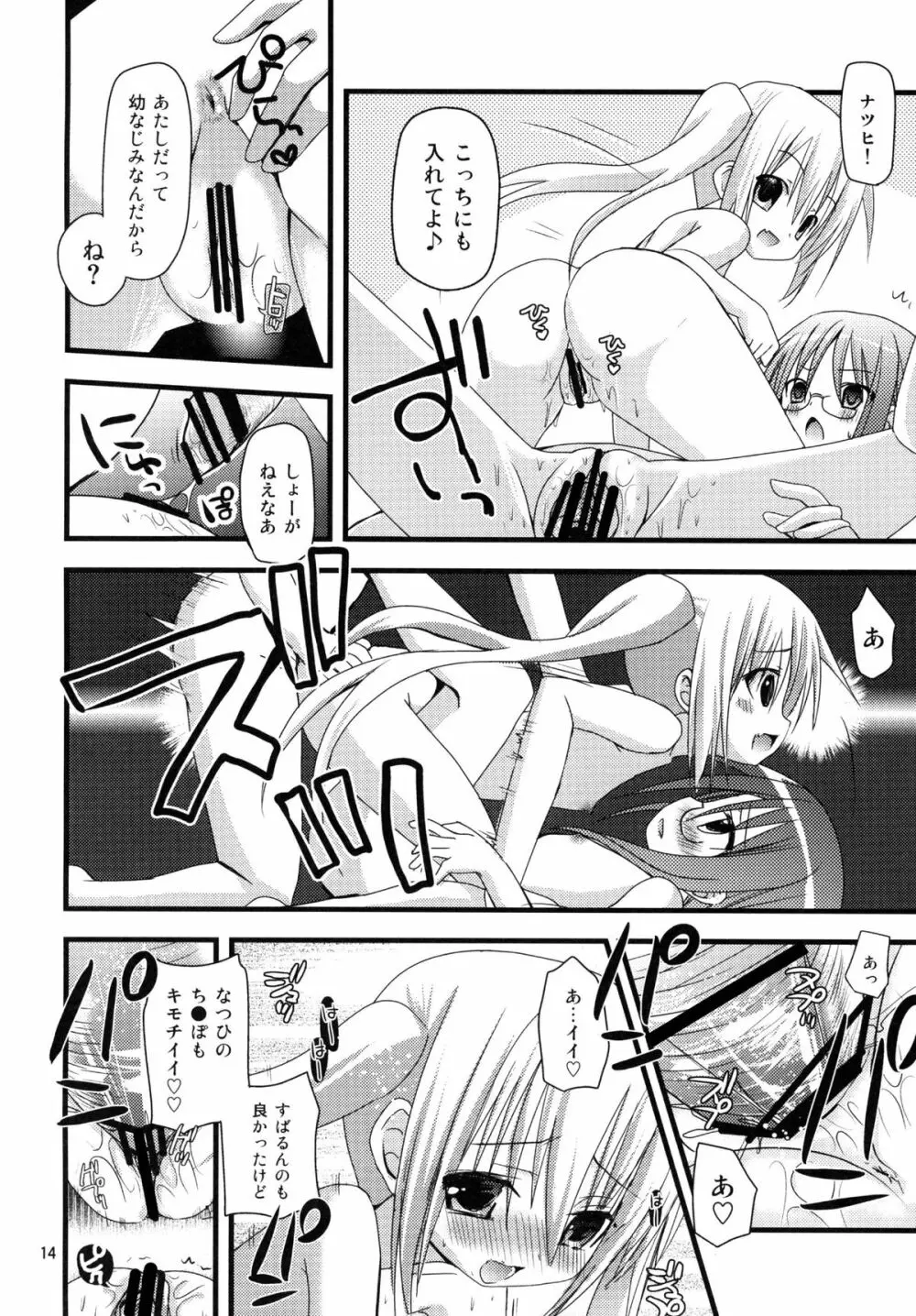 ロリこーち!Ⅱ Page.14