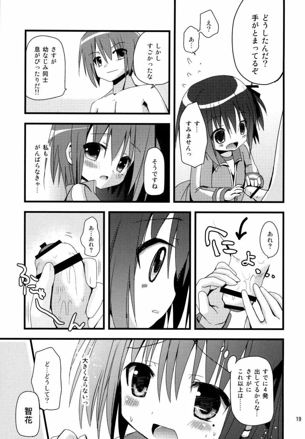 ロリこーち!Ⅱ Page.19