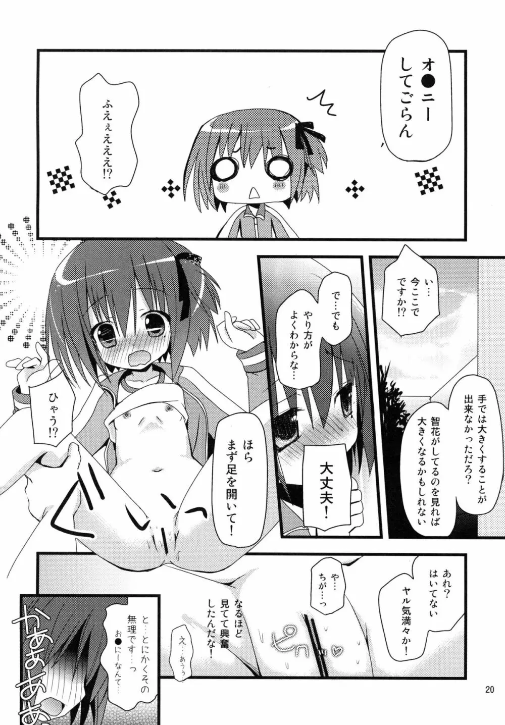 ロリこーち!Ⅱ Page.20