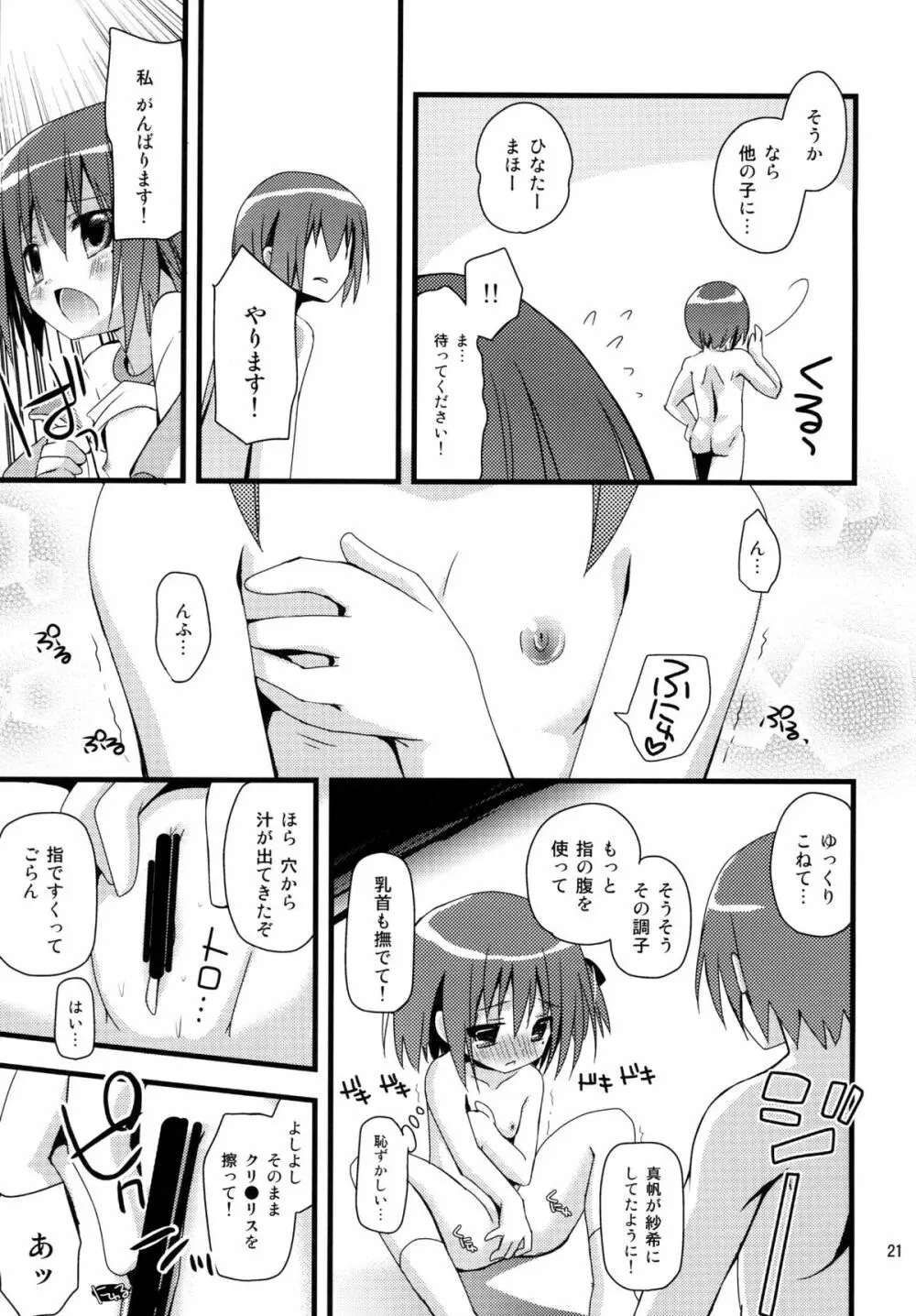 ロリこーち!Ⅱ Page.21