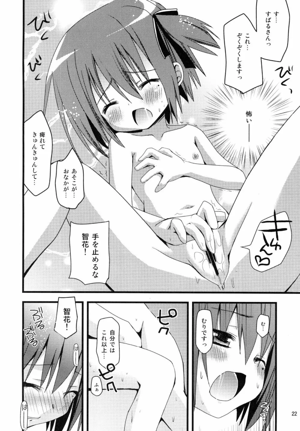 ロリこーち!Ⅱ Page.22