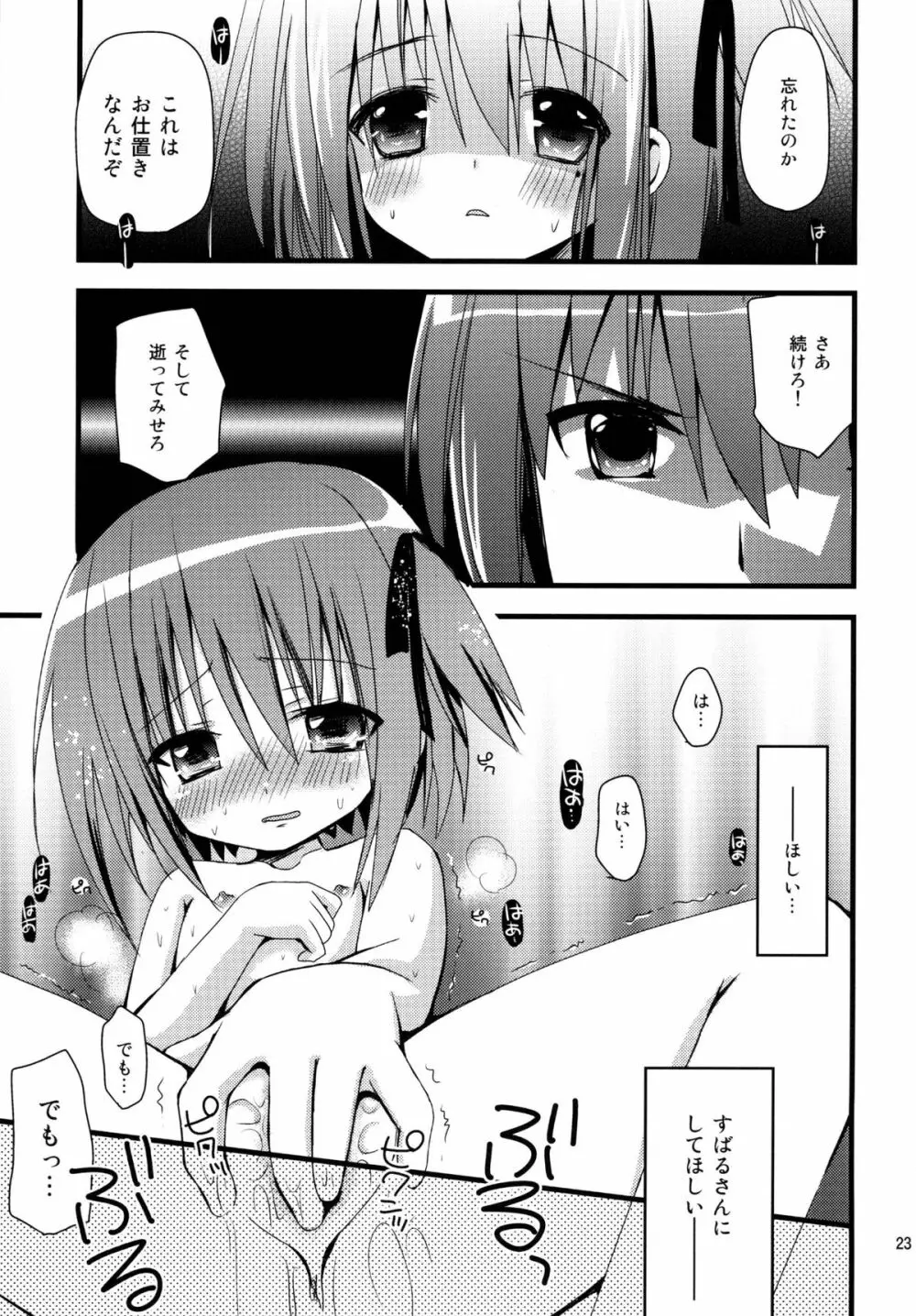 ロリこーち!Ⅱ Page.23