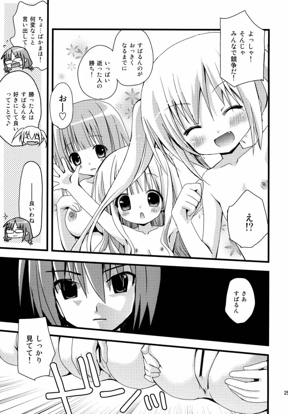ロリこーち!Ⅱ Page.25