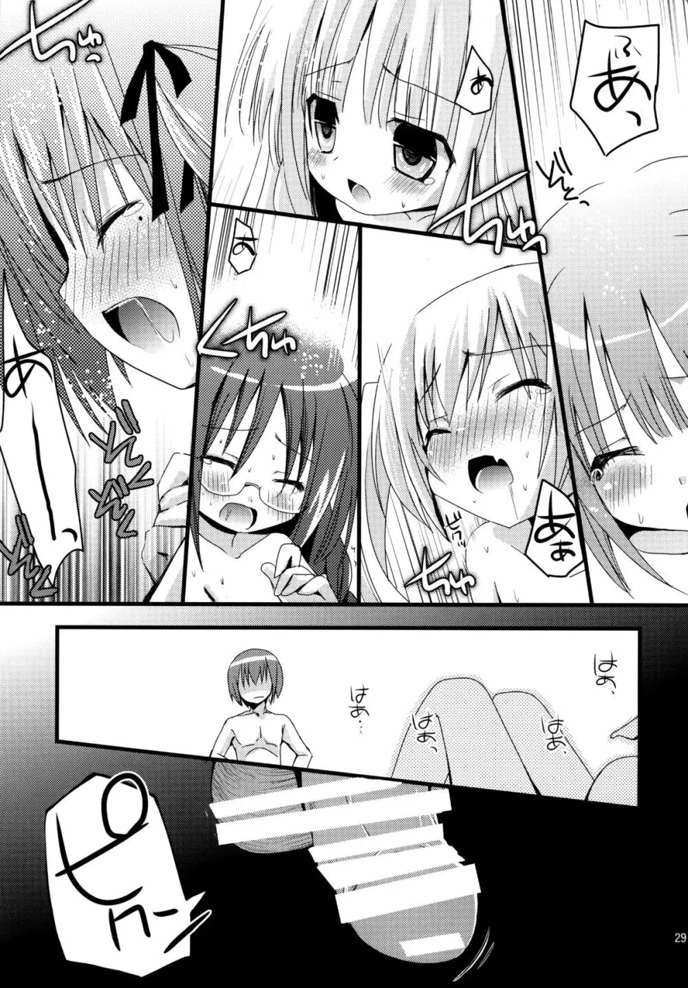 ロリこーち!Ⅱ Page.29