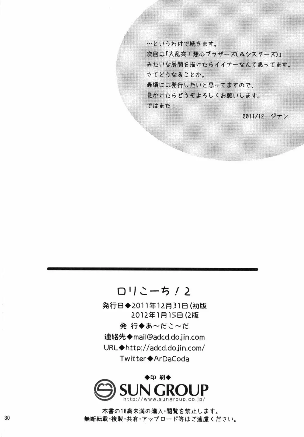ロリこーち!Ⅱ Page.30